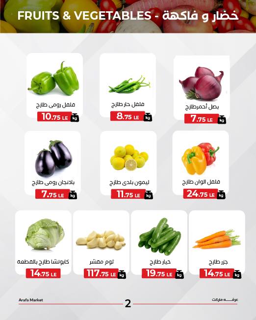 arafa-market offers from 4aug to 3aug 2025 عروض عرفة ماركت من 4 أغسطس حتى 3 أغسطس 2025 صفحة رقم 3